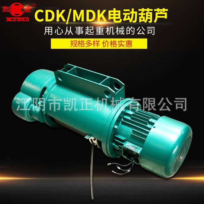 专业起重机械有限公司产品：钢丝绳电动葫芦CDK电动葫芦