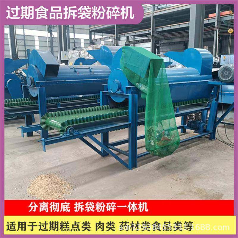 过期袋装腊肠火腿肠拆袋粉碎机面包糕点破碎拆袋一体机饼干打碎机,机械设备,粉碎机,淘宝优惠券,粉丝福利购,淘宝优惠卷