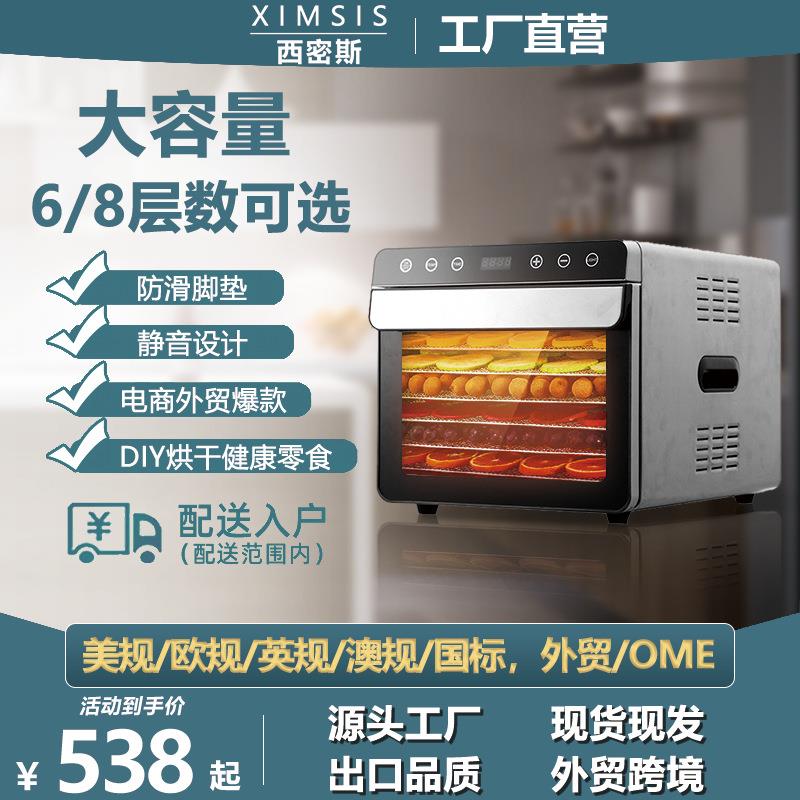 跨境小型食品烘干机静音家用干果机水果果蔬宠物零食脱水风干机