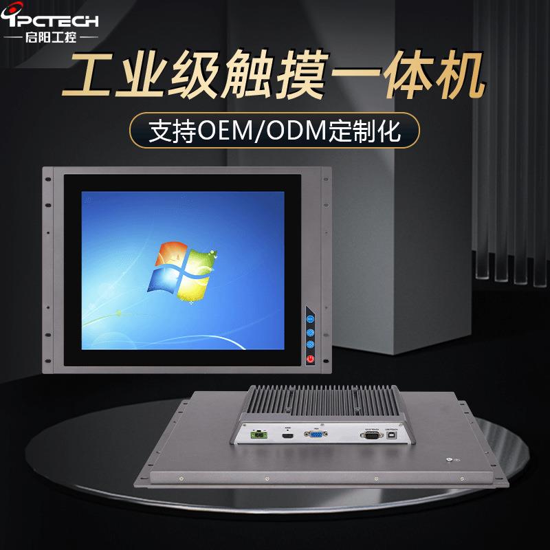 工业工控一体机嵌入式工控计算机多尺寸触摸工业电脑