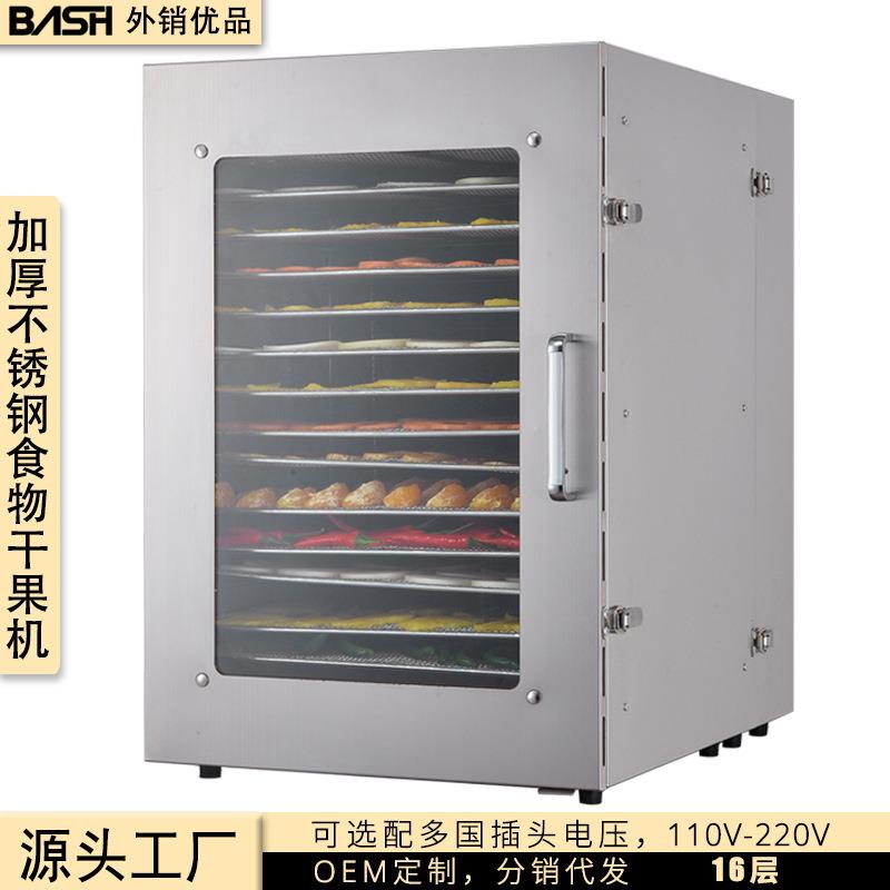 16层水果烘干机家用蔬菜食物溶豆药材风干机商用跨境110V干果机