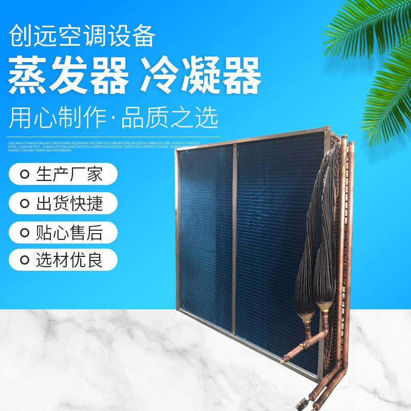 空调冷凝器定制循环U型风冷式空调蒸发冷凝器铜管铝翅片冷凝器