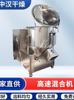 塑料颗粒高速混合机调味料混合设备饲料混料机钛白粉搅拌机