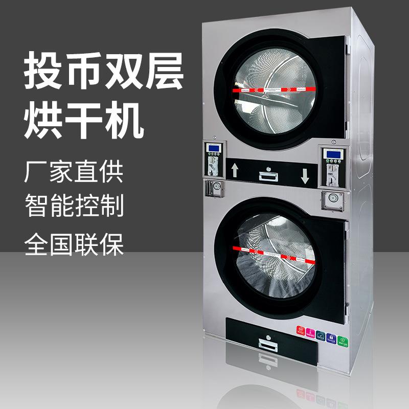 滚筒式洗烘一体机商业用双层烘干机投币式自助洗涤烘干设备
