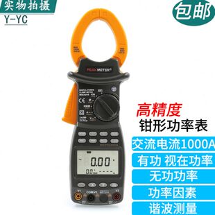 華誼MS2205多功能智能三相鉗形諧波功率表有功無功視在功率計(jì)測量