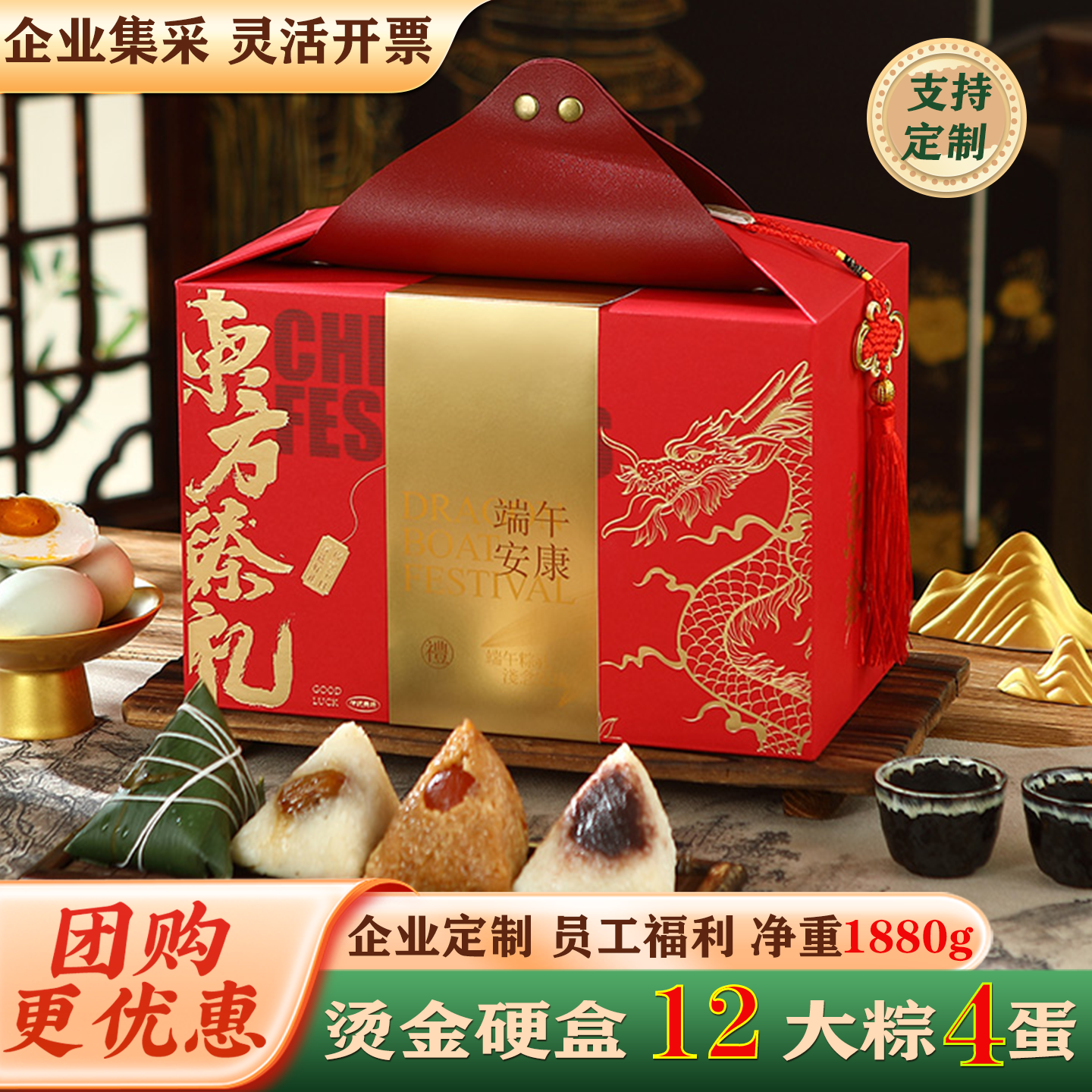 2026端午节企业员工福利12粽4蛋