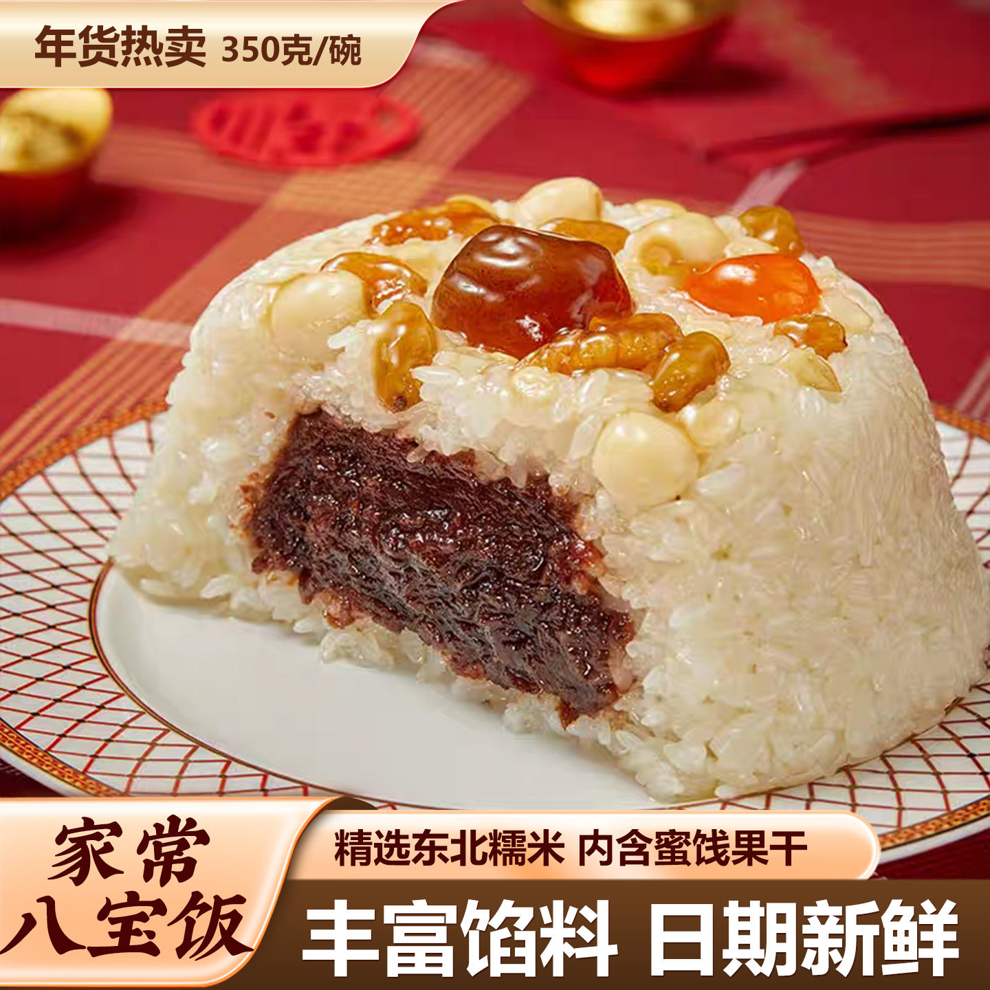 正宗八宝饭糯米饭甜口香糯血糯豆沙方便速食早餐加热传统家常年货,粮油调味/速食/干货/烘焙,饭团/八宝饭,淘宝优惠券,粉丝福利购,淘宝优惠卷