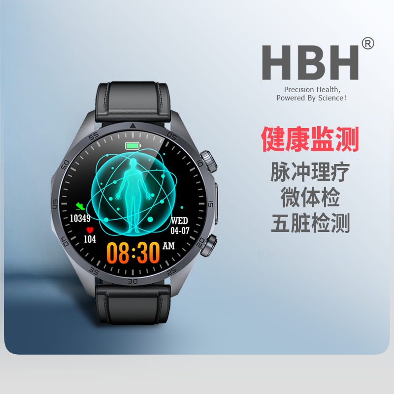 HBH五脏评估智能手环血糖血脂
