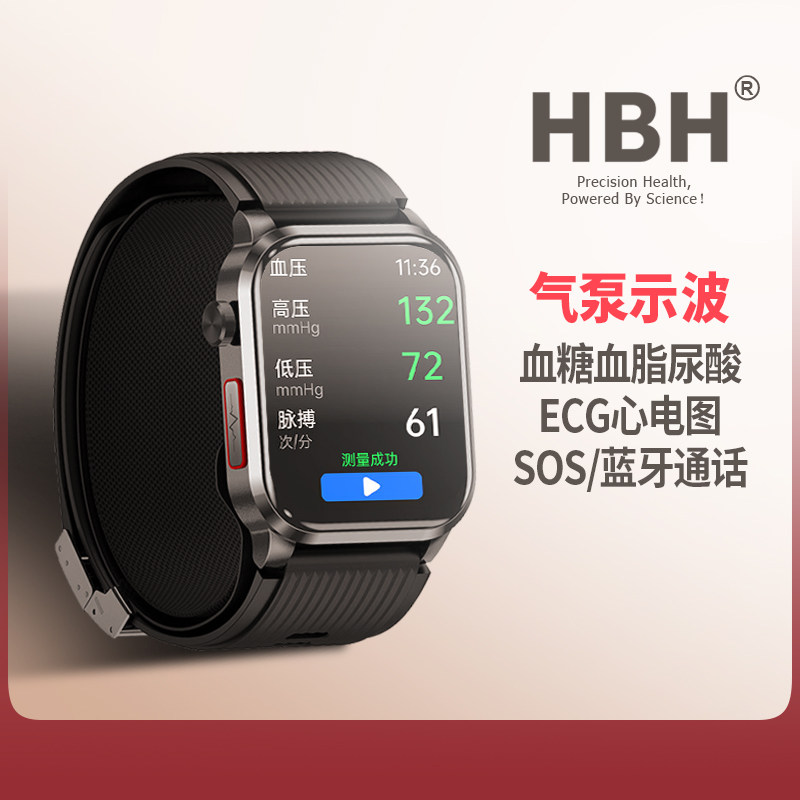 HBH气泵式血糖智能手表