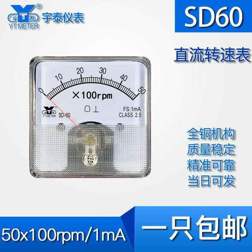 SD60 50x100rpm/1mA输入直流转速表指针式仪表尺寸60*60mm