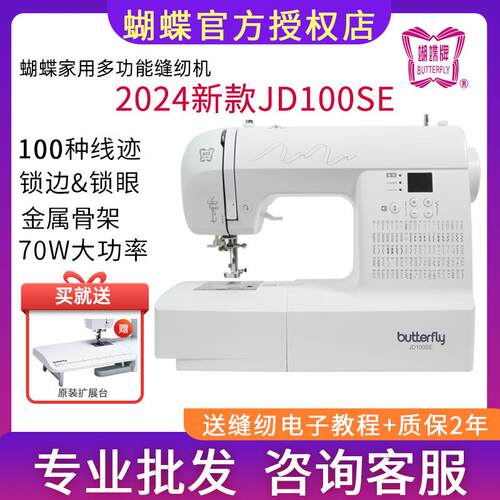新品蝴蝶牌电子家用缝纫机JD100多功能小型电动做捏捏 电子缝纫机