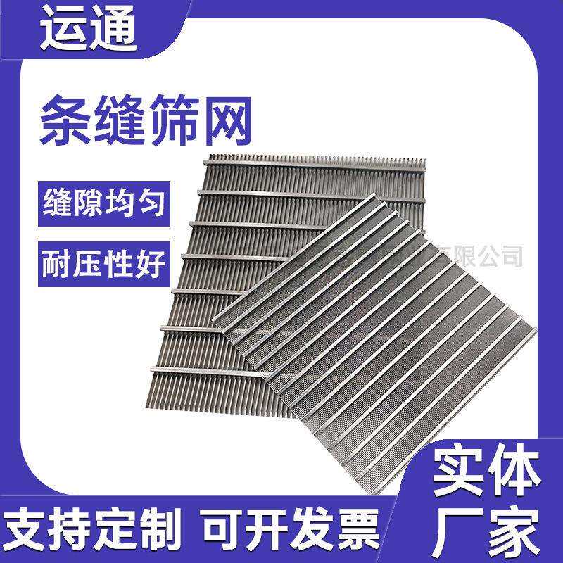 不锈钢脱水滤网催化剂支撑格栅约翰逊支撑格栅选煤厂筛板楔形网图片
