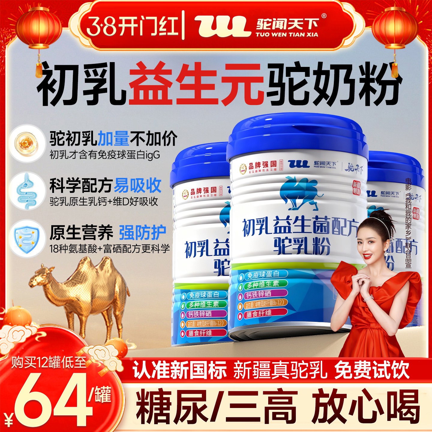 驼闻天下初乳骆驼奶粉益生菌配方小孩中老年高钙骆驼奶粉官方正品