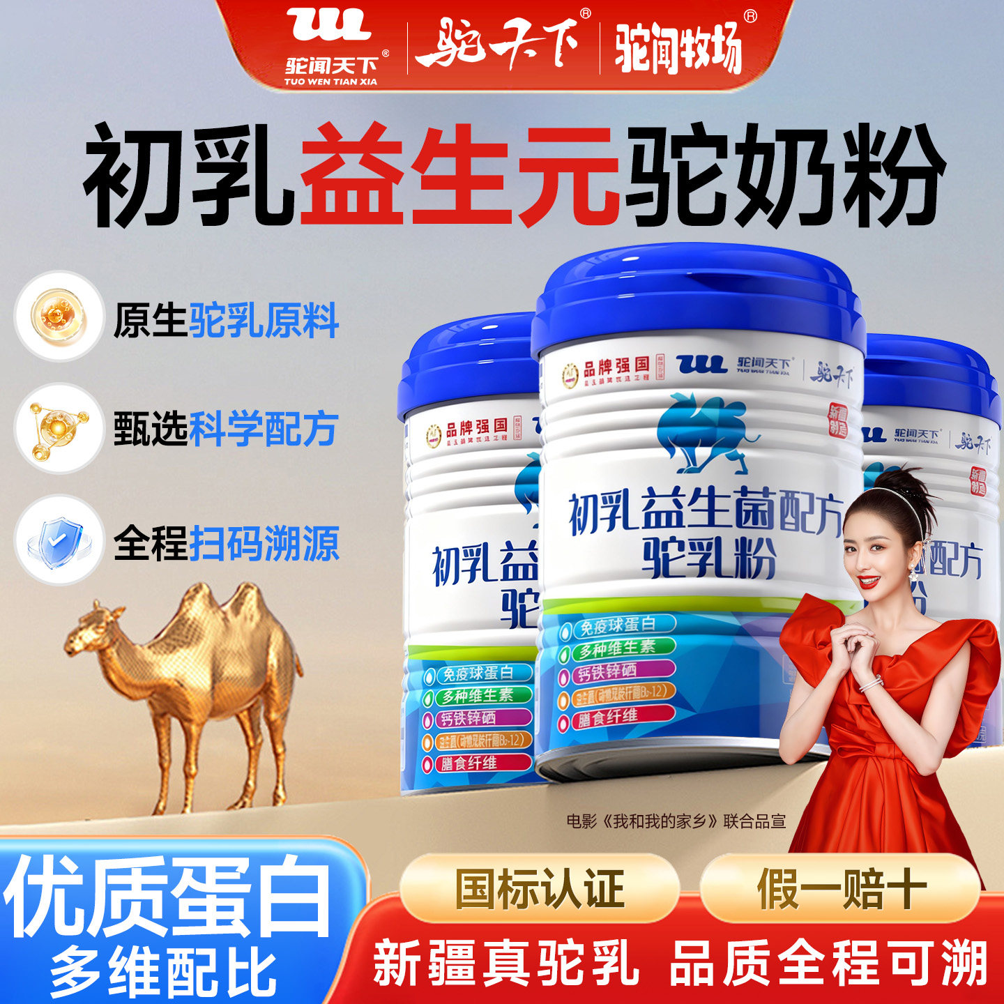 驼闻天下初乳骆驼奶粉益生菌配方小孩中老年高钙骆驼奶粉官方正品