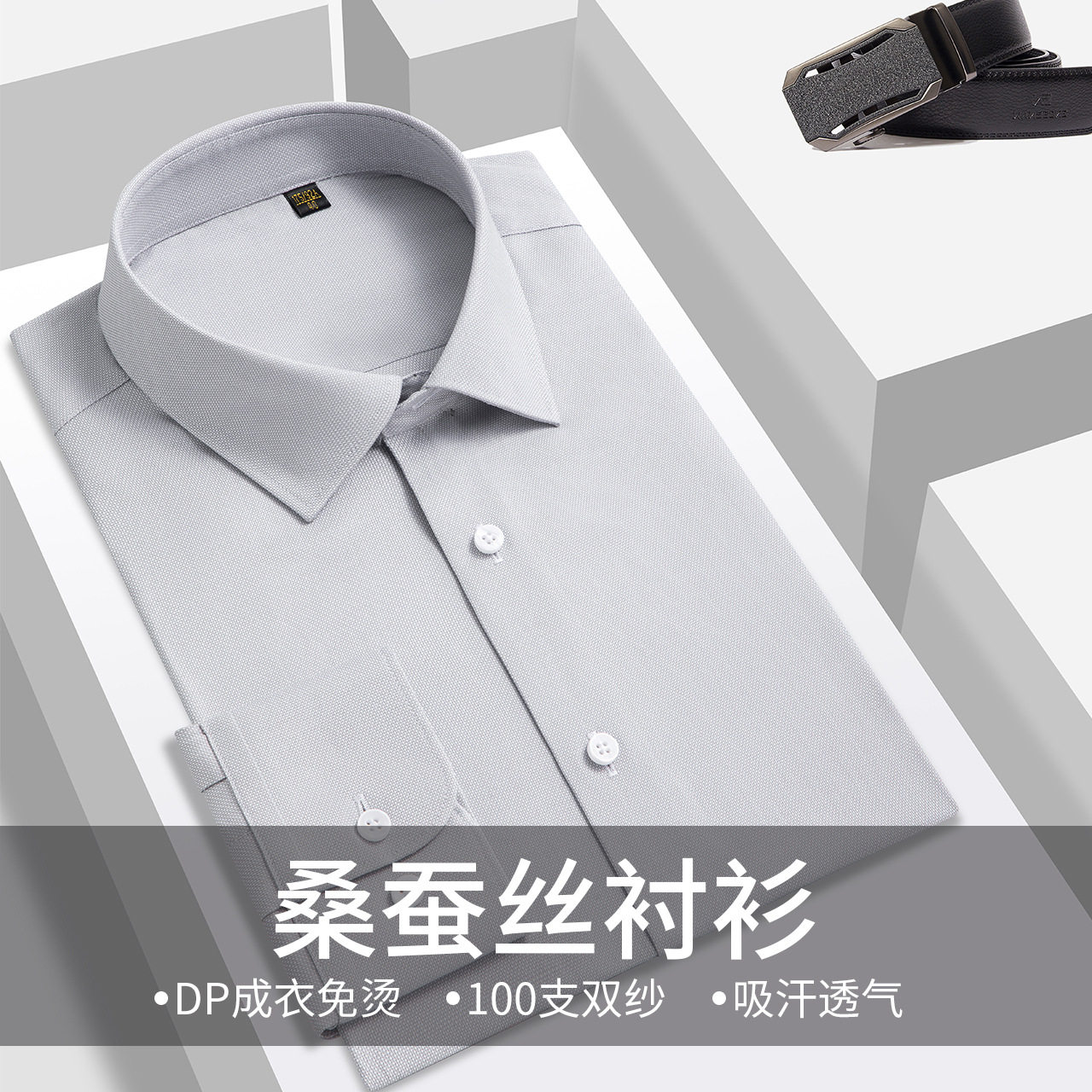 织造局桑蚕丝成衣免烫男士衬衫男款衬衣浅灰色肌理纹高级白领短袖