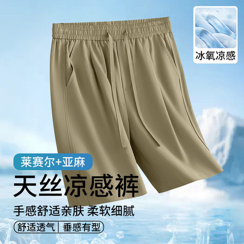 织造局莱赛尔亚麻凉感短裤男夏季薄款透气百搭运动休闲裤男