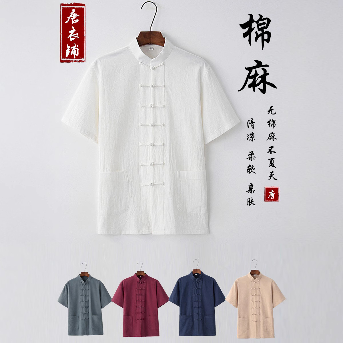 云梦集唐装男短袖夏季中国风男装中老年半袖男士盘扣爸爸装爷爷装