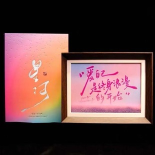 《爱自己是终生浪漫的开始》星河流沙书法摆台6寸手写手绘国潮氛