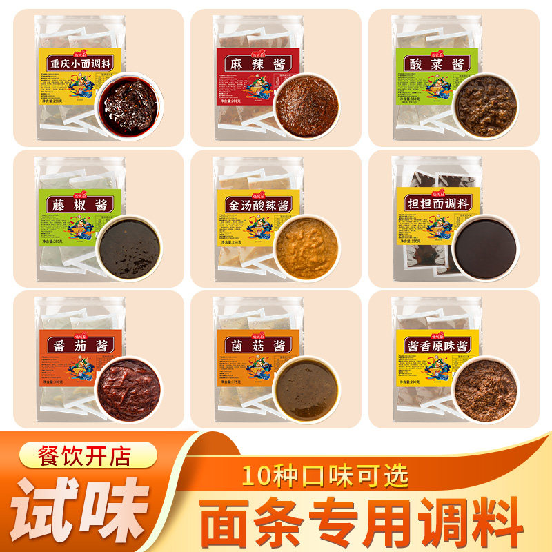 面条调料包拌面专用酱汤面面汤料酱料包重庆小面挂面方便面调味料