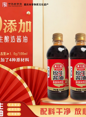 黄花园新年装715ml*2特级原生酱油0添加280天传统黄豆酿造不加糖