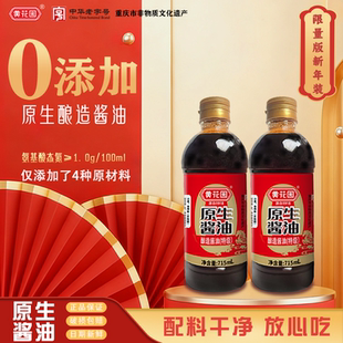 黄花园新年装715ml*2特级原生酱油0添加280天传统黄豆酿造不加糖
