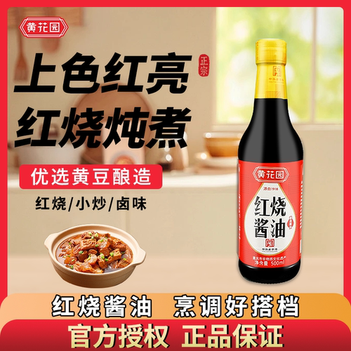 黄花园500ml红烧酱油上色家用