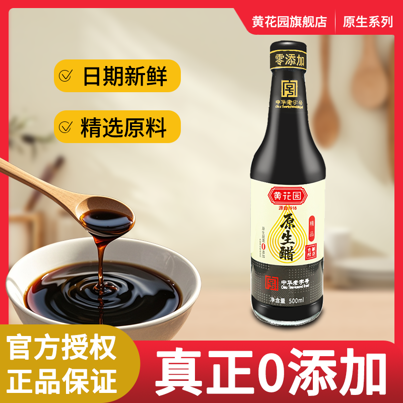 黄花园5度精品原生醋0添加家用