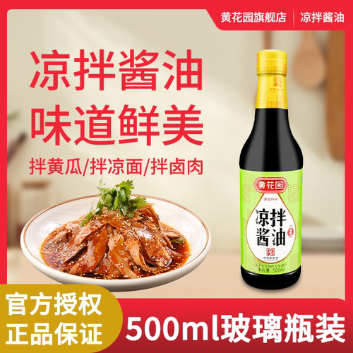 黄花园凉拌专用酱油500ml