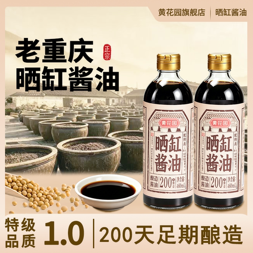黄花园晒缸酱油460ml传统黄豆200天酿造特级0添加 玻璃瓶
