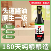 黄花园中华老字号180天传统老式 酿造酱油生抽0添加剂玻璃瓶500ml