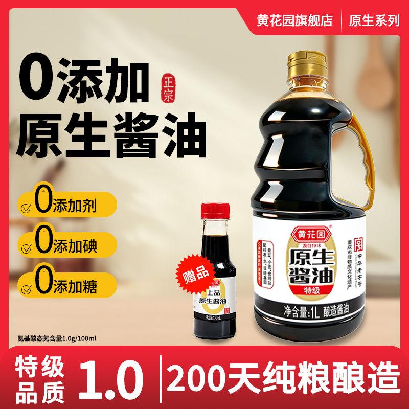 黄花园200天原生黄豆酱油特级