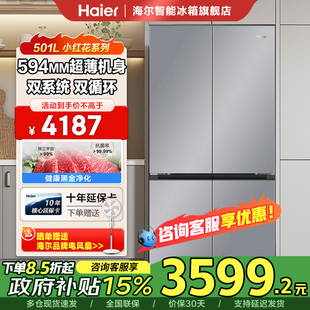 海尔501升超薄家用冰箱双系统双循环十字门风冷无霜一级能效
