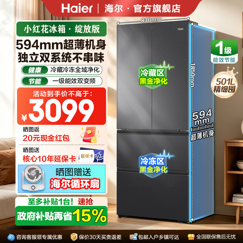 海尔501升超薄594MM零嵌家用冰箱
