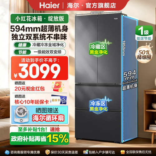 海尔501升超薄594MM零嵌家用冰箱