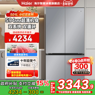 海尔501升超薄家用冰箱双系统双循环十字门风冷无霜一级能效