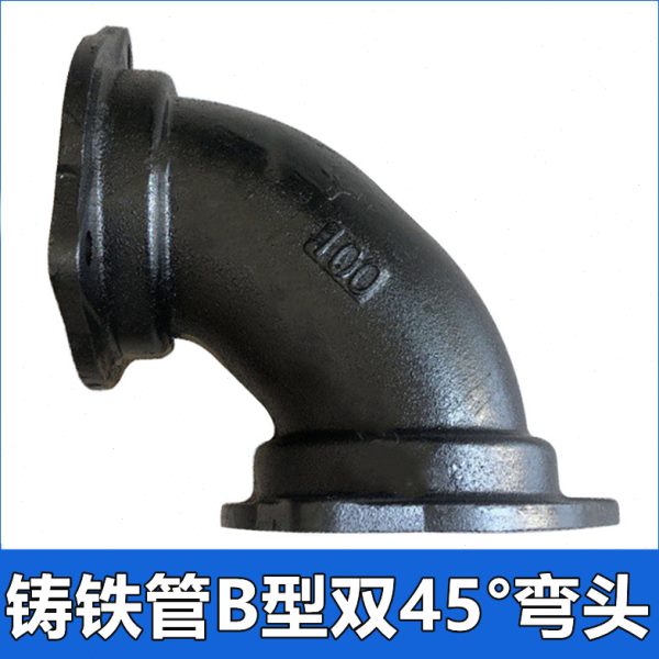 柔性铸铁管B型双45度弯头加长弯DN50 75 100 150下水排水管件接头