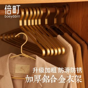 加厚铝合金实心衣架家用挂衣轻奢加粗晾晒无痕不锈钢衣撑防滑衣挂