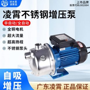 广东凌霄水泵自来水增压泵家用不锈钢自吸泵增压水泵抽水机高扬程