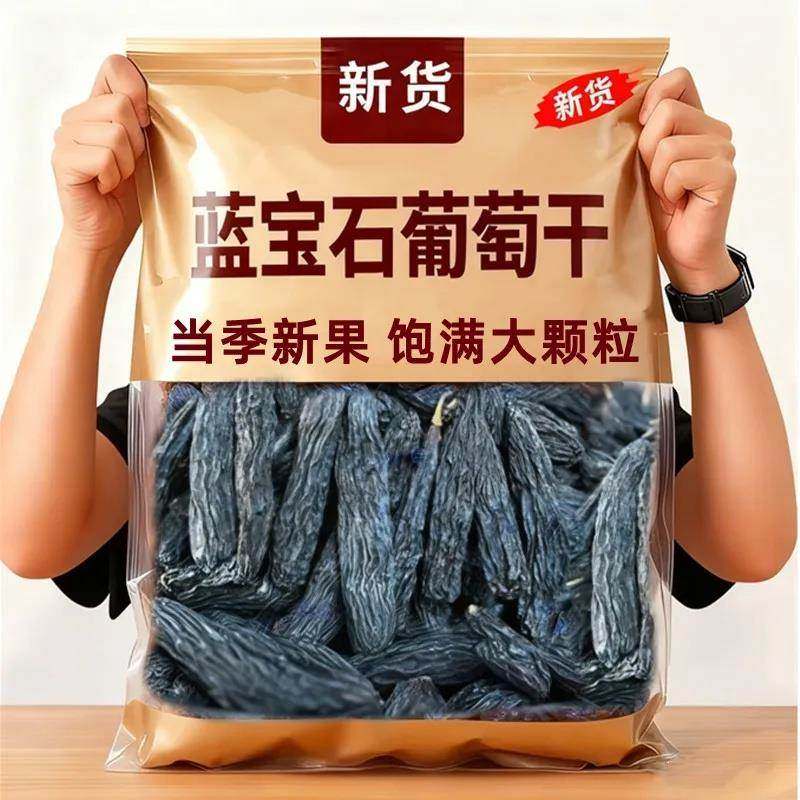 2025年新货新疆蓝宝石葡萄干正宗黑美人金手指无添加免洗孕妇零食,零食/坚果/特产,葡萄干,淘宝优惠券,粉丝福利购,淘宝优惠卷
