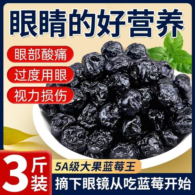 蓝莓干官方旗舰店果干无蔗糖精大兴安岭大果小包装无添加野生非有