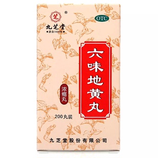 九芝堂六味地黄丸200粒浓缩丸滋阴补肾腰膝酸软盗汗遗精正品保障
