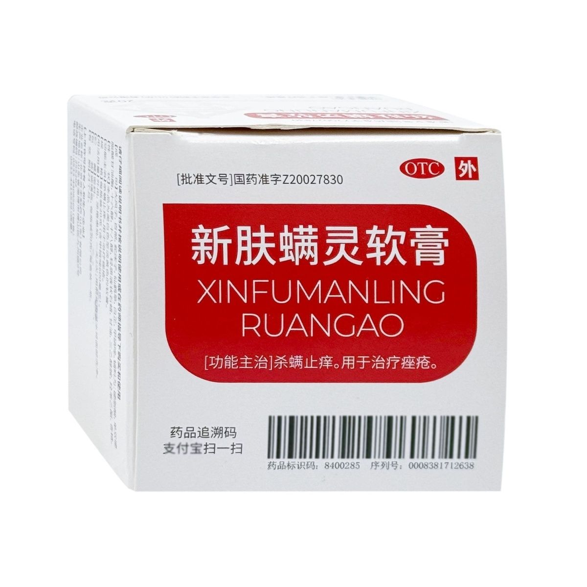 【新福满灵】新肤螨灵软膏20g*1瓶/盒