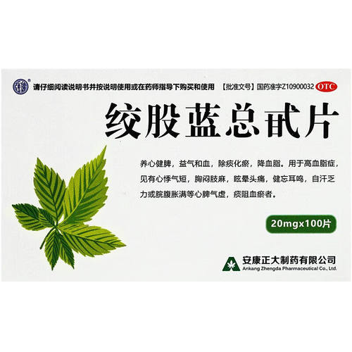 【强健】绞股蓝总甙片20mg*100片/盒