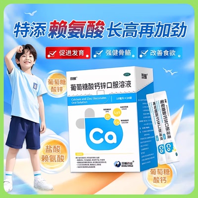 双鲸葡萄糖酸钙锌口服溶液1-3岁2-6岁液体钙儿童钙锌口服液体钙