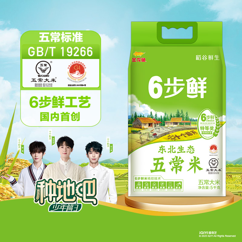 六步鲜东北五常大米10斤真空包装