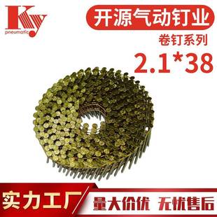 KY卷钉螺纹2138光杆钉CN55气动卷钉枪80托盘木箱铁钉1V38大帽卷钉