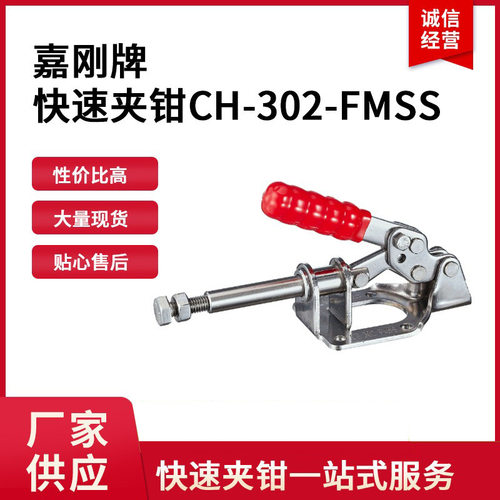 快速F夹 垂直式快速夹具 CH-302-FMSS压紧焊接工装快速夹