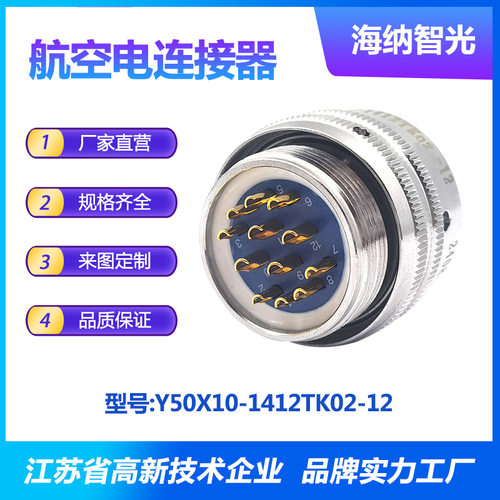 Y50X系列12芯插孔不锈钢插头圆形电连接器Y50X10-1412TK02-12