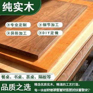 实木桌面板松木原木大板隔板飘窗板茶桌会议桌白蜡木桌面木板书桌