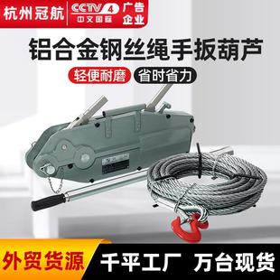 铝合金钢丝绳手扳葫芦800KG1.6T3.2吨5.4T20m铝合金牵引机器葫芦